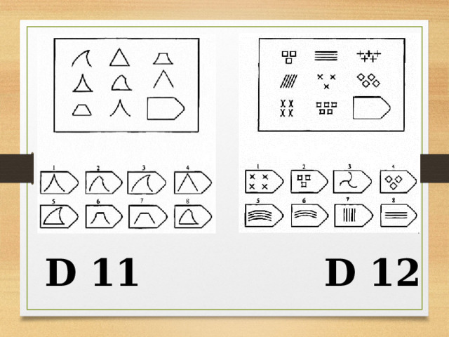  D 11 D 12 