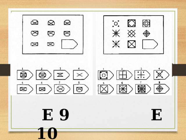  E 9 E 10 