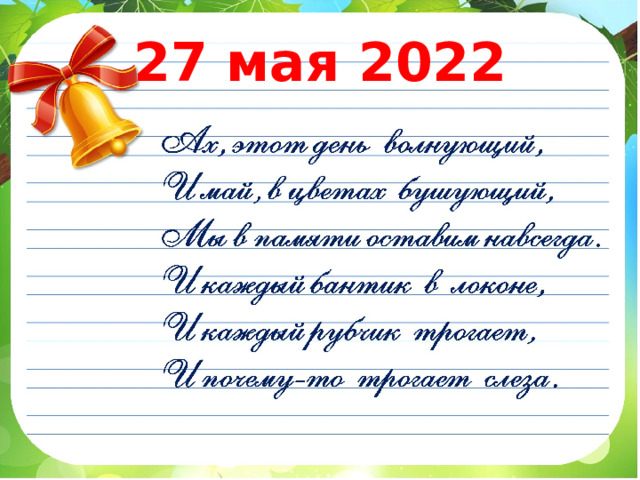 27 мая 2022 