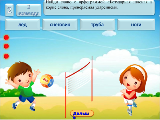 Дальше 