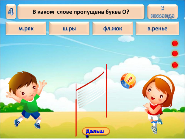 Дальше 