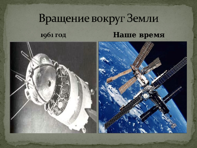 Наше время 