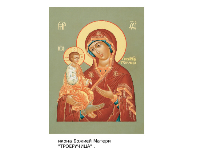 икона Божией Матери 
