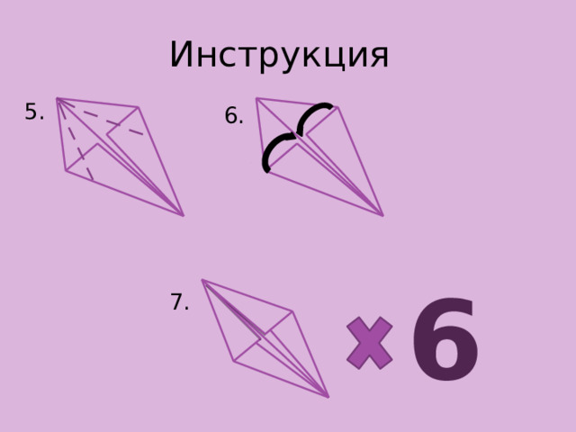 Инструкция 5. 6. 6 7. 