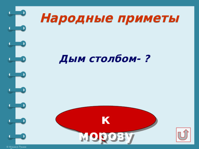 Народные приметы Дым столбом- ? к морозу 
