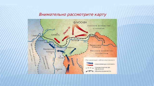 Внимательно рассмотрите карту 