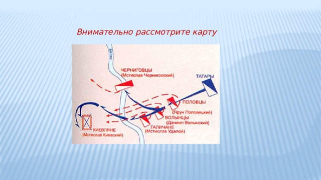 Внимательно рассмотрите карту 
