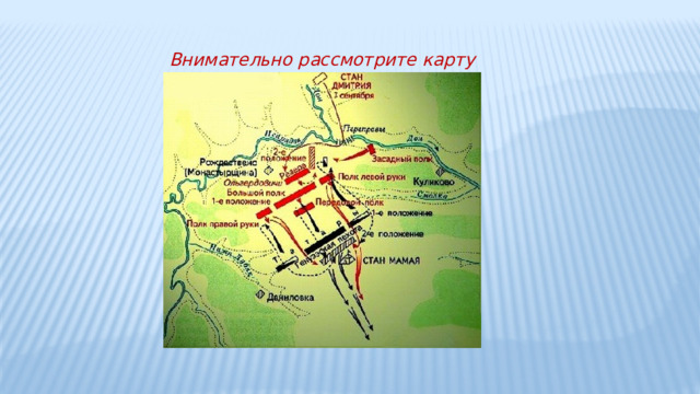 Внимательно рассмотрите карту 