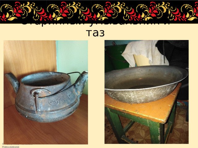 Старинный умывальник и таз 