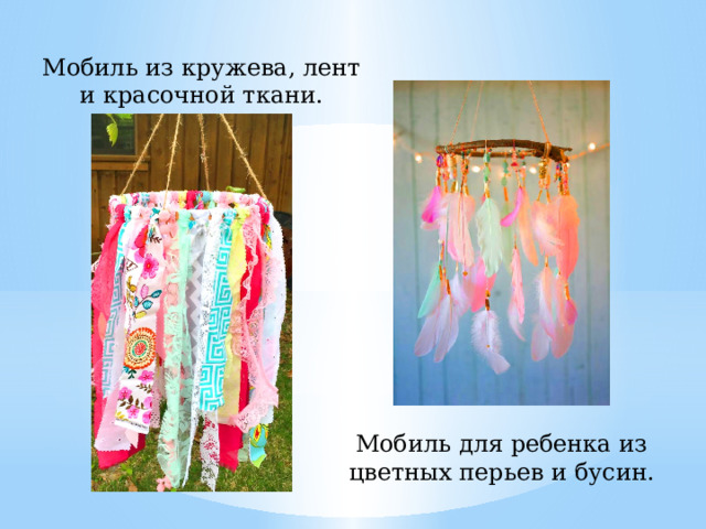 Мобиль из кружева, лент и красочной ткани. Мобиль для ребенка из цветных перьев и бусин. 
