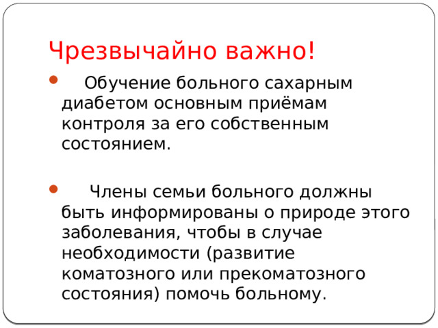 Клинические проявления диабета II К вторичным симптомам относятся: зуд кожи и слизистых оболочек (вагинальный зуд), сухость во рту, запах ацетона, общая мышечная слабость, головная боль, воспалительные поражения кожи, трудно поддающиеся лечению, нарушение зрения. 