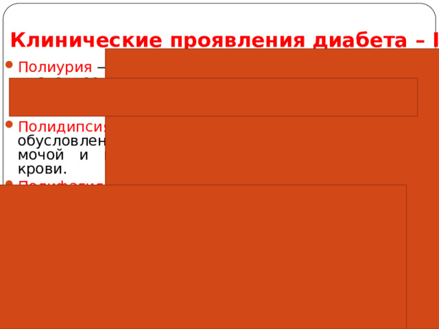 Риск развития диабета повышается, если: масса тела ребёнка при рождении более 4500 г (риск развития диабета у матери); оба родителя страдают сахарным диабетом; страдают сахарным диабетом однояйцевые близнецы; при беременности отмечалось нарушение толерантности к глюкозе; в остром периоде какого-либо заболевания нарушалась толерантность к глюкозе. 