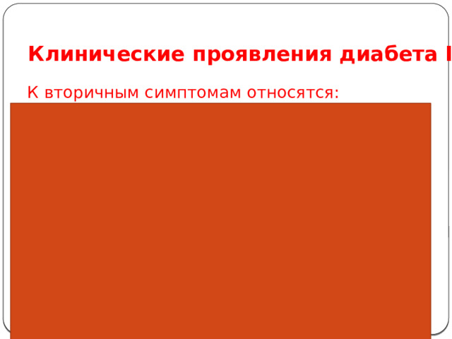 Нарушение толерантности к глюкозе - Это неспособность организма быстро снизить уровень глюкозы до нормы, но без клинических проявлений. Уровень глюкозы в крови натощак соответствует норме, но через 1—2 ч после нагрузки организма глюкозой возникает чрезмерное повышение её концентрации в крови. Впоследствии, у 9—10% людей может возникать сахарный диабет. 