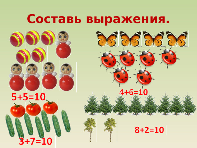 Составь выражения. 