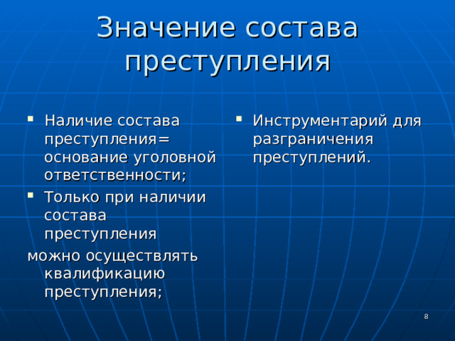 Значение состава преступления Наличие состава преступления= основание уголовной ответственности; Только при наличии состава преступления Инструментарий для разграничения преступлений. можно осуществлять квалификацию преступления;  