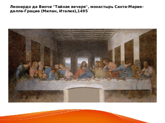 Леонардо да Винчи 
