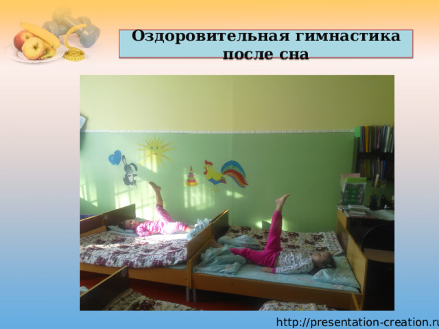 Оздоровительная гимнастика после сна 