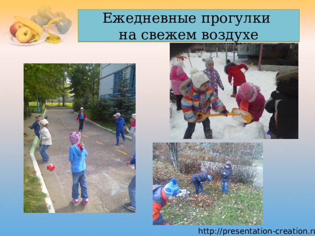 Ежедневные прогулки  на свежем воздухе  