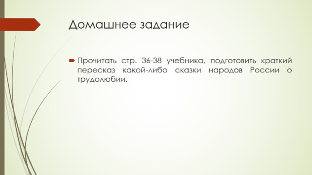 Домашнее задание 