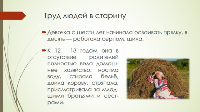 Труд людей в старину 