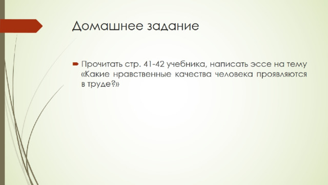 Домашнее задание 