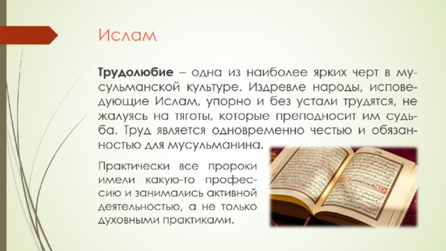 Ислам 