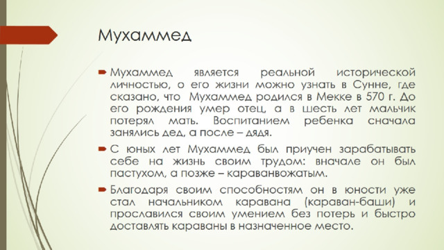 Мухаммед 