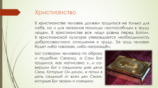 Христианство 