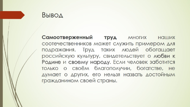 Вывод 