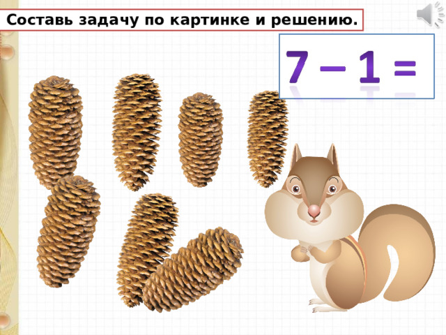  Составь задачу по картинке и решению. 