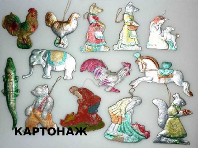 КАРТОНАЖ 