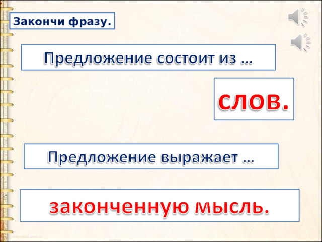 Закончи фразу. 