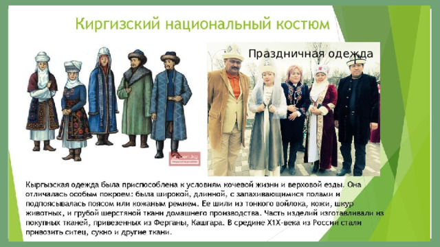 Праздничная одежда 