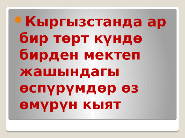 Кыргызстанда ар бир төрт күндө бирден мектеп жашындагы өспүрүмдөр өз өмүрүн кыят   