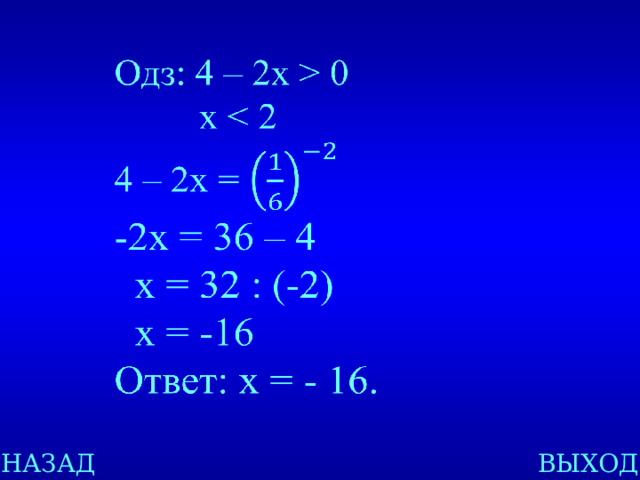   НАЗАД ВЫХОД 