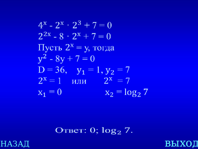     выход НАЗАД 