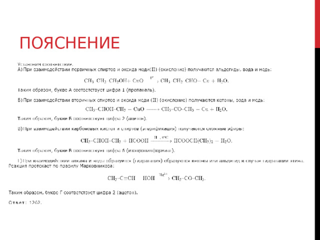 пояснение 