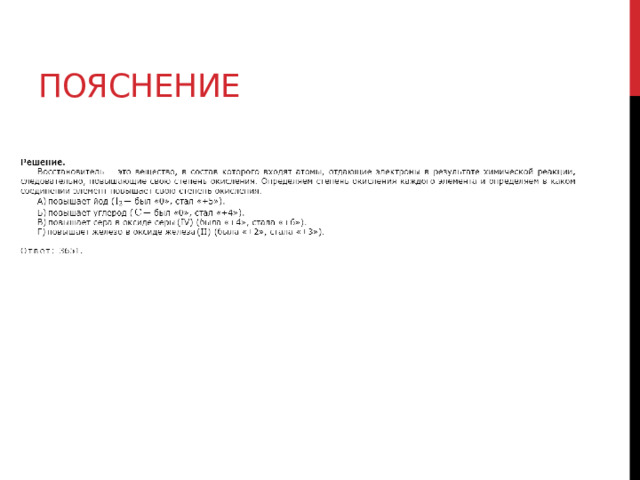 Пояснение 