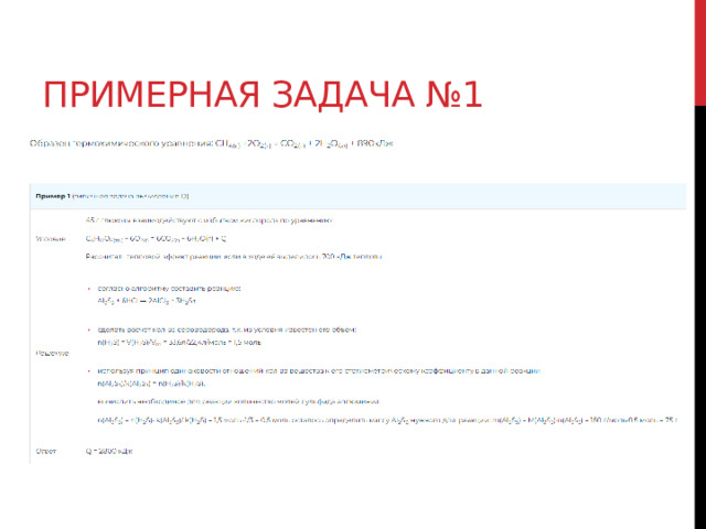 Примерная задача №1 