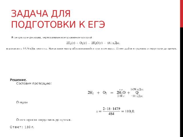Задача для подготовки к егэ 