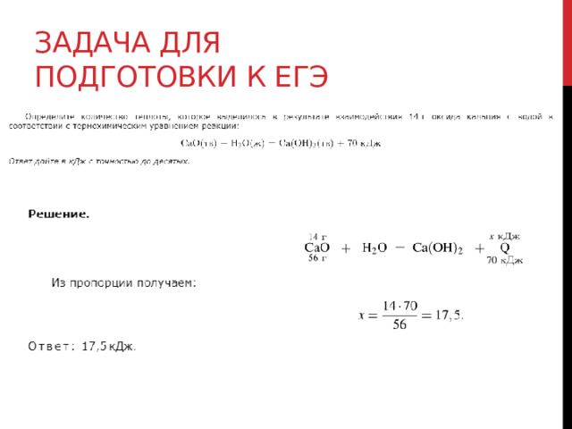 Задача для подготовки к егэ 