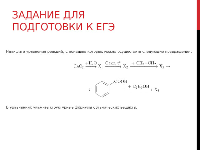 Задание для подготовки к егэ 
