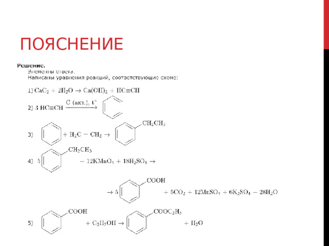 Пояснение 