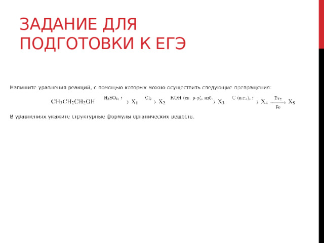 Задание для подготовки к егэ 