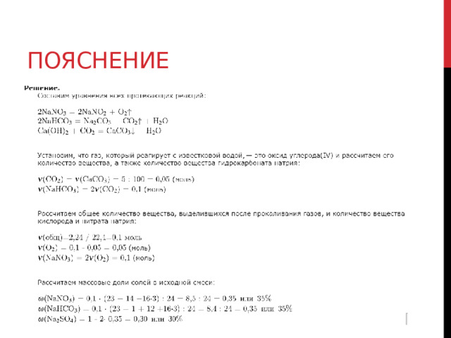 Пояснение 