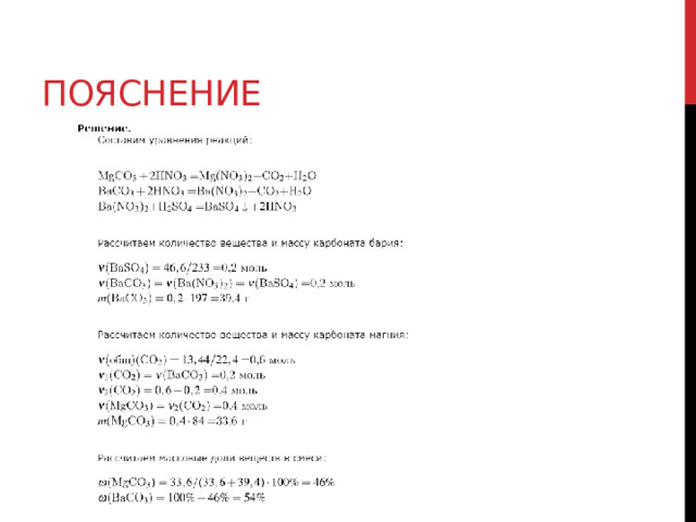 Пояснение 