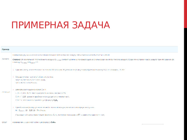 Примерная задача 