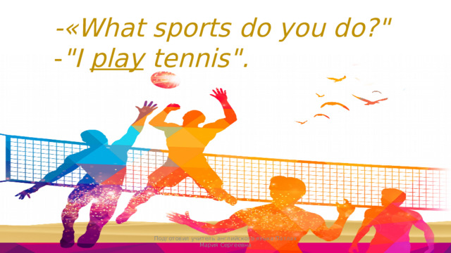 -«What sports do you do?