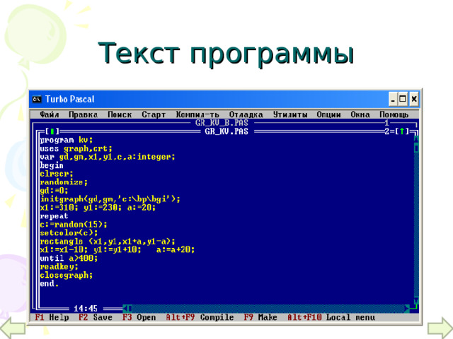 Текст программы 