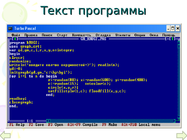 Текст программы 